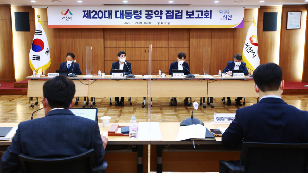 맹정호 서산시장이 24일 시청 중회의실에서 열린 ‘제20대 대통령 공약 점검 보고회’를 주재하는 모습