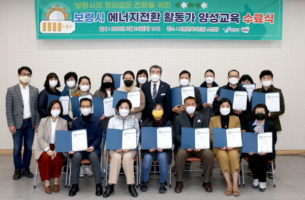 에너지전환 교육 성료해 지난 24일 수료식 개최