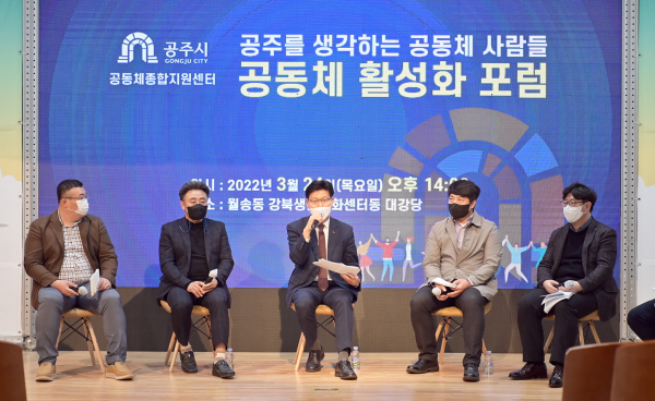 지난 24일 강북생활문화센터에서 공동체 활성화 방안을 모색하기 위한 포럼 개최