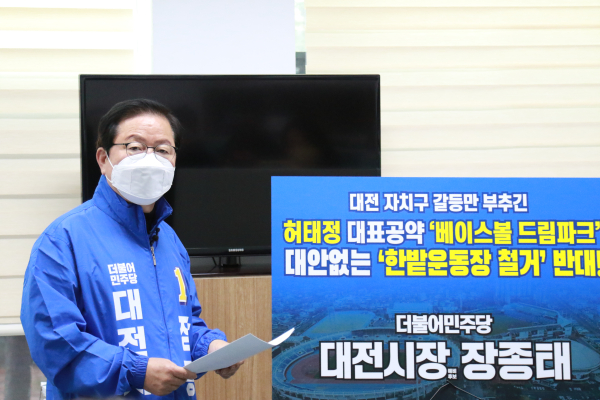 더불어민주당 장종태 대전시장 예비후보.