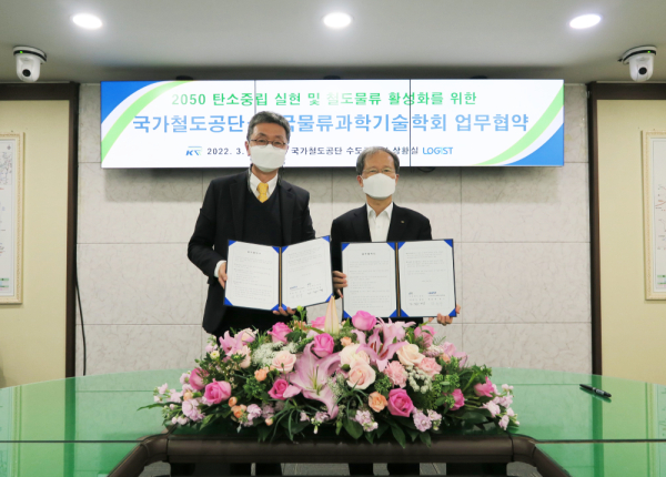 국가철도공단 김한영 이사장(오른쪽)과 하헌구 한국물류과학기술학회장(왼쪽)이 25일 공단 수도권본부 상황실에서 업무협약(MOU)을 체결하고 있다.