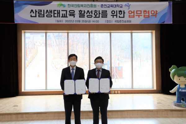 이창재(좌측) 한국산림복지진흥원장과 이주한 춘천교육대학교 총장이 25일 국립춘천숲체원에서 열린 ‘산림생태교육 활성화를 위한 업무협약식’에서 업무협약서를 들고 기념촬영