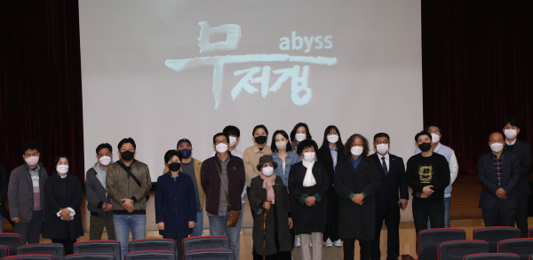 ‘무저갱’ 시사회 참석자들이 지난 24일 오후 동구청 공연장에서 시사회가 끝난 뒤 기념촬영을 하고 있다