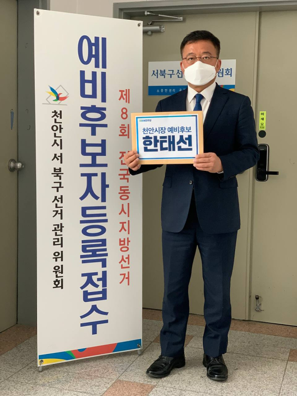 천안시장 예비후보 등록을 하는 한태선 전 천안시장 후보