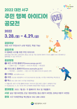 주민 행복 아이디어 공모전 포스터