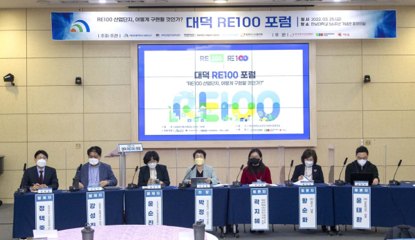 지난 25일 한남대 56주년 기념관서 ‘대덕 RE100 포럼’ 개최 모습