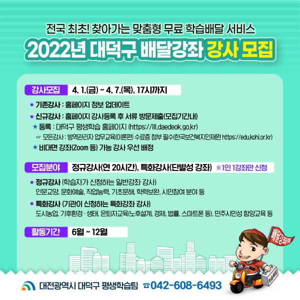 배달강좌 강사 모집 카드뉴스