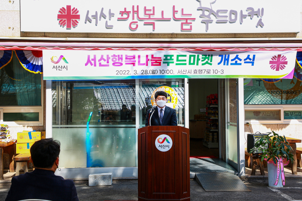 맹정호 서산시장이 28일 서산행복나눔푸드마켓 개소식에서 축사하는 모습