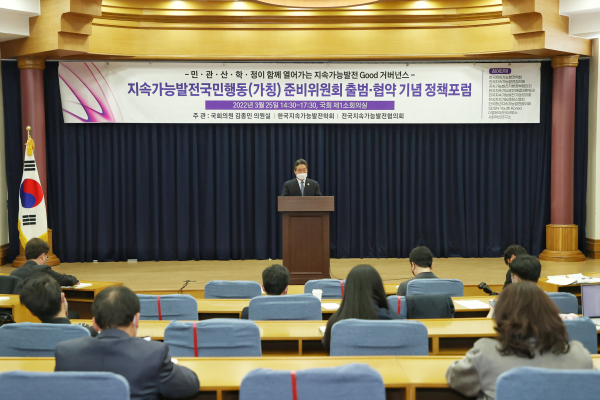 지속가능발전 국민행동 준비위원회 출범식