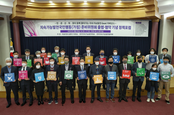 지속가능발전 국민행동 준비위원회 출범식 및 기념 정책포럼