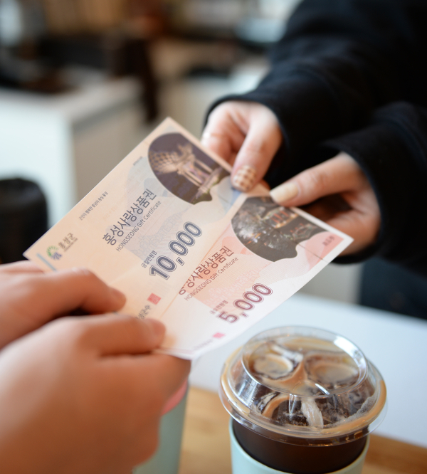 홍성사랑상품권