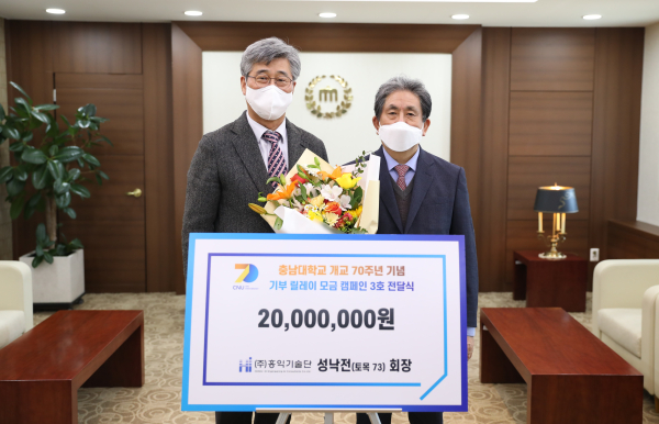 ㈜홍익기술단 성낙전 회장, 충남대에 발전기금 전달식 모습