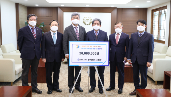 ㈜홍익기술단 성낙전 회장, 충남대에 발전기금 전달식 모습