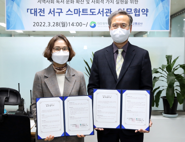 대전서구 스마트도서관 개관, 대전교통공사와 업무협약