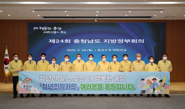 제24회 충청남도 지방정부 회의/충남도 제공