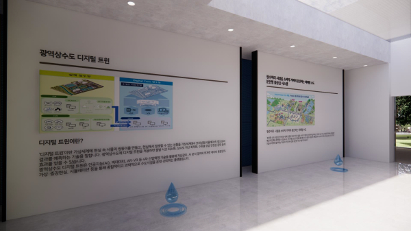 수도박물관 (미래관)