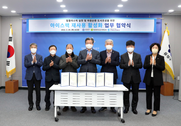 유성구(구청장 정용래, 가운데)는 29일 구청 회의실에서 차정운 유성구새마을회 회장(오른쪽 세 번째), 현종석 ㈜대전노은진영수산 대표(왼쪽 세 번째)와 아이스팩 재사용 활성화 업무협약을 체결