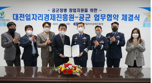 대전일자리경제진흥원, 청년 창업지원․육성을 위해 공군과 업무협약 체결 후 단체사진