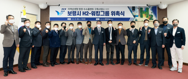지역상생형 청정수소 플랜트 구축 ‘보령시 H2 워킹그룹’ 위촉식 개최 모습