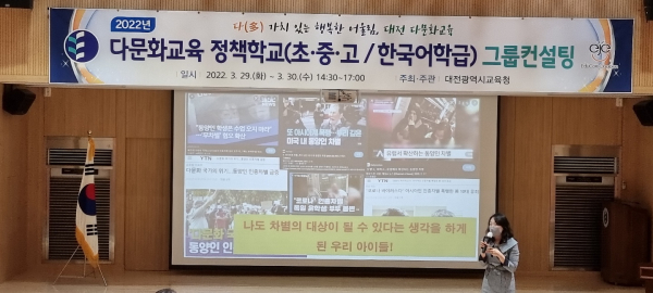 2022년 다문화교육 정책학교 그룹컨설팅 실시 모습