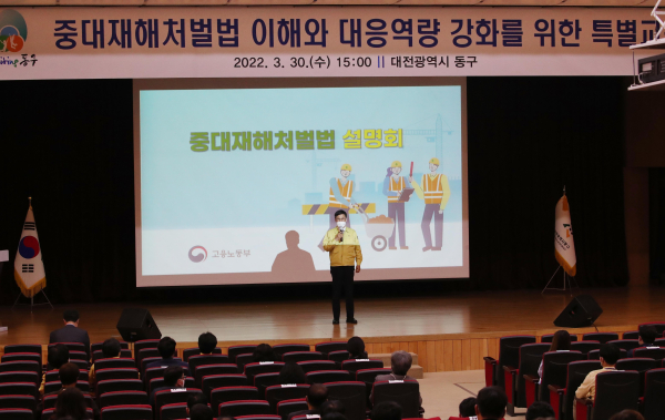 중대재해처벌법 시행 관련 특별교육 실시