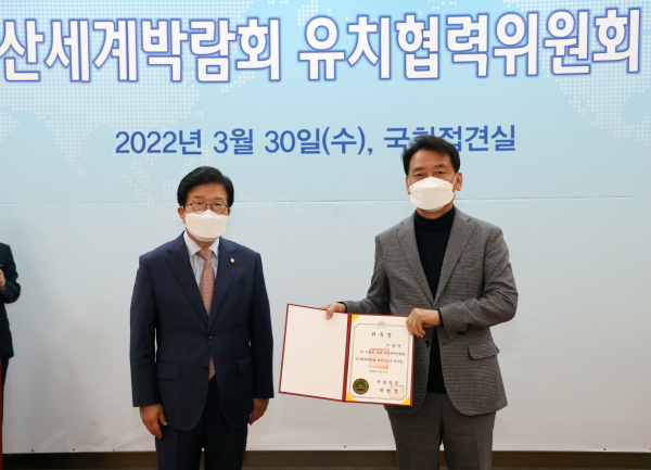 박병석 국회의장은 30일 국회 부산세계박람회 유치협력위원회 위원장으로 지명된 더불어민주당 이광재 의원에게 위촉장을 전달했다.