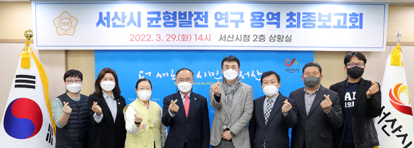 서산시의회 균형발전 연구모임, 연구용역 최종보고회 개최 단체사진