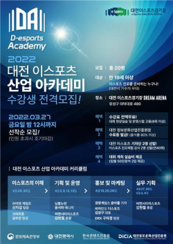 이스포츠 산업인력 육성 위한 아카데미 교육