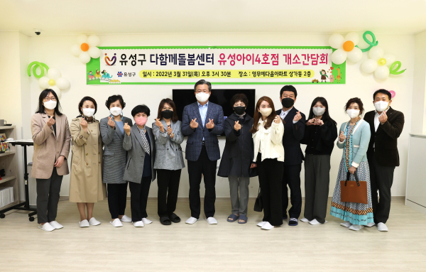 정용래 유성구청장이 유성구 관내 첫 다함께돌봄센터 개소간담회에서 참석자와 기념촬영을 하고 있다