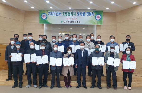 산내농협 조합원 자녀 장학금 전달식 개최 (앞줄 오른쪽에서 4번째 송경영 조합장)