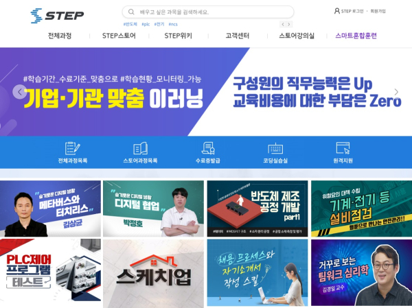 사진은 스마트직업훈련 플랫폼 STEP의 ‘기업 재직자 맞춤형 이러닝 연수’ 화면