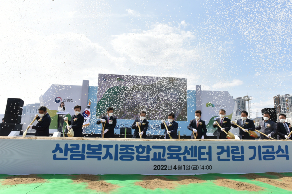 1일 산림복지종합교육센터 건립공사 기공식 현장(대전 서구 관저동 2025번지)에서 기념 시삽