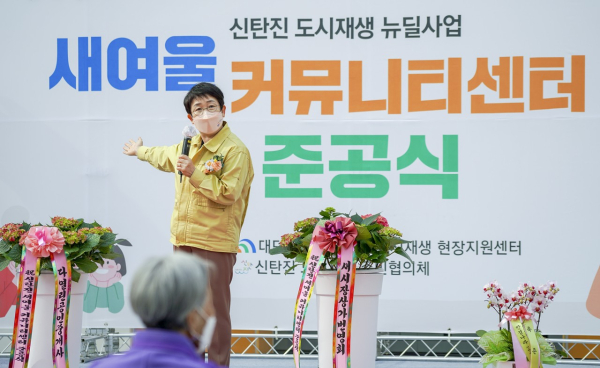 새여울 커뮤니티센터 준공식에서 박정현 구청장 인사말 모습