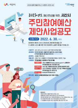 주민참여예산사업 공모 홍보포스터