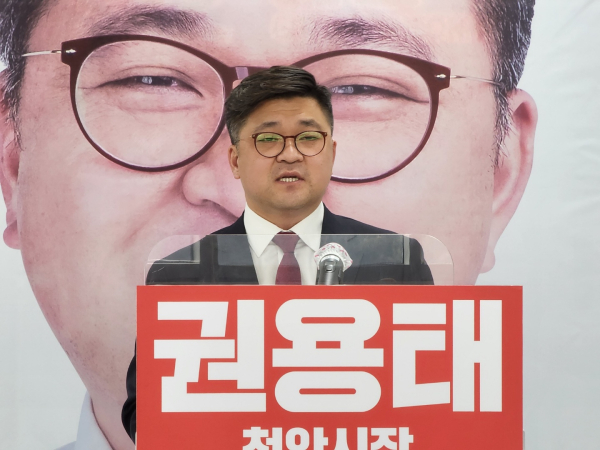 출마 선언을 하는 권용태 천안시장 예비후보