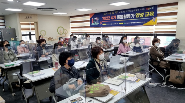 ‘다함께돌봄원스톱통합지원센터’,4기 돌봄활동가 양성교육 모습