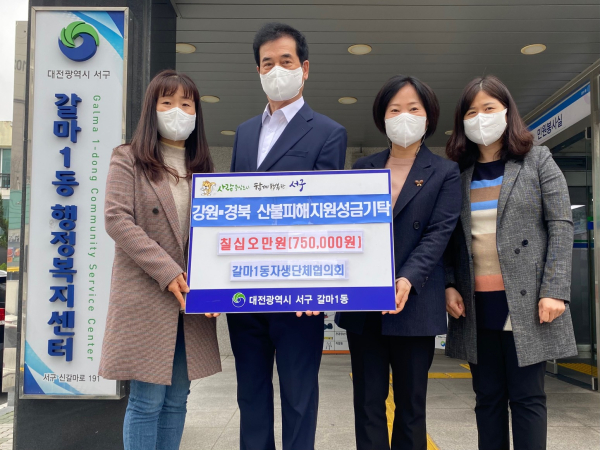 산불 피해복구 지원성금 기탁식 모습