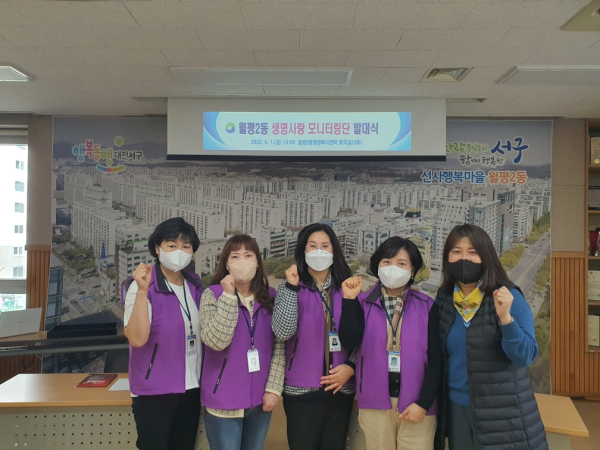 월평2동 생명사랑 모니터링단 발대식 개최