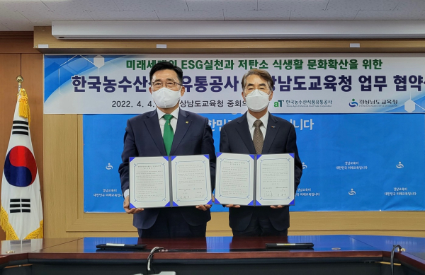 한국농수산식품유통공사-경상남도교육청 업무협약식  * 한국농수산식품유통공사 김춘진 사장(좌측), 경상남도교육청 박종훈 교육감(우측)