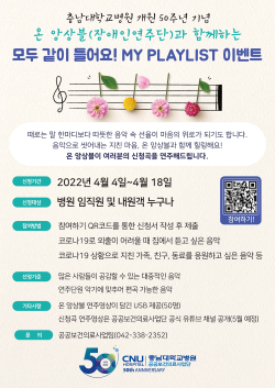 온 앙상블『모두 같이 들어요! MY PLAYLIST』 이벤트 안내문