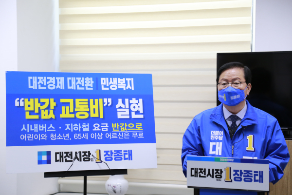 더불어민주당 장종태 대전시장 예비후보.
