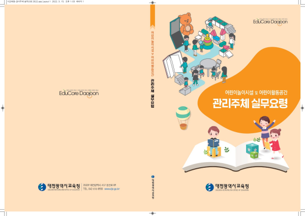 유치원251개원, 초·특수·각종학교157교, 대상 실무요령 제작 보급