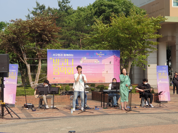 지난 2021. 5. ‘발코니 음악회’ 공연 모습