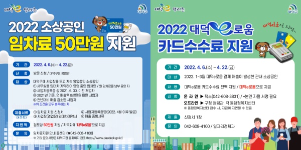 영세소상공인 임차료 및 대덕e로움 카드수수료 지원 카드뉴스