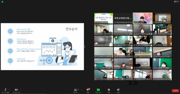 위드 코로나 시대, 초등 블렌디드 러닝 수업 직무연수 실시
