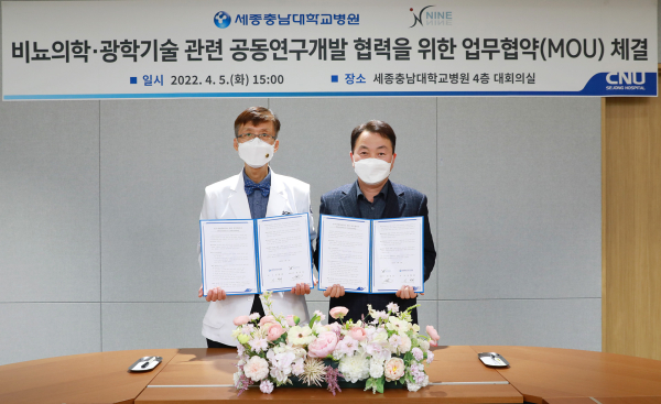 세종충남대병원·㈜나인, 초소형 의료기기 공동개발 업무협약식 체결 모습