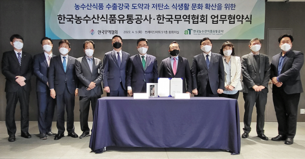 한국농수산식품유통공사-한국무역협회 업무협약식 후 단체사진