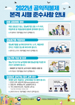 공익직불금 신청 홍보 이미지