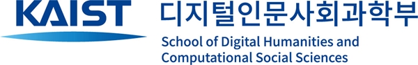 KAIST 디지털인문사회과학부