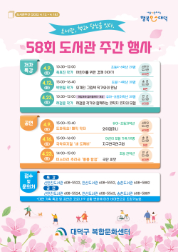 제58회 도서관주간 행사